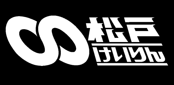 松戸けいりんHP