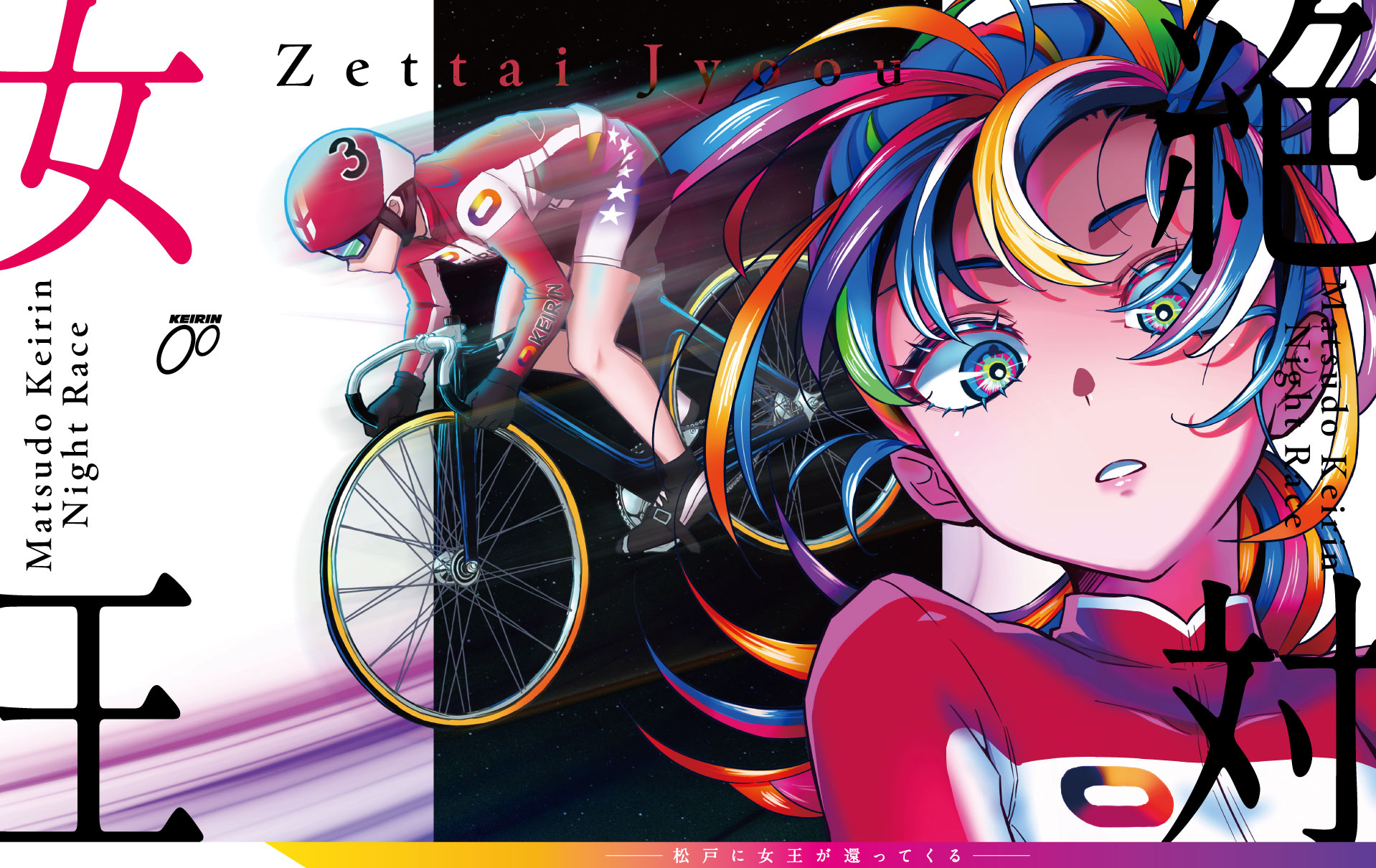 GI第4回オールガールズクラシック 特設サイト ｜ 松戸競輪