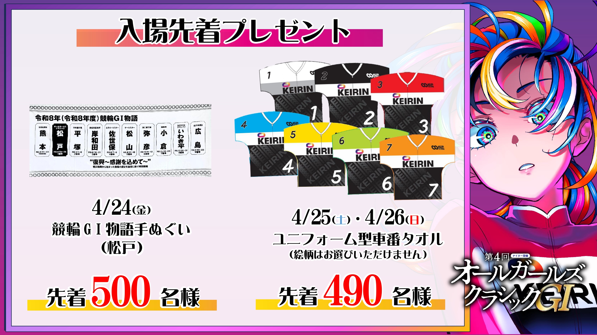 入場者プレゼント